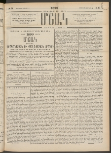 Մշակ, 1899, Քսանեօթերորդ տարի, Թիւ 21 (Հինգշաբթի, Փետրվարի 4)