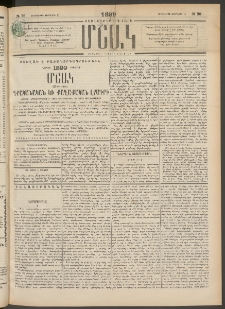 Մշակ, 1899, Քսանեօթերորդ տարի, Թիւ 26 (Հինգշաբթի, Փետրվարի 11)
