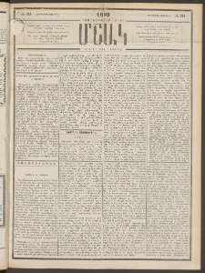 Մշակ, 1899, Քսանեօթերորդ տարի, Թիւ 124 (Հինգշաբթի, Յուլիսի 8)