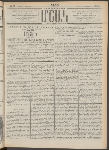Մշակ, 1900, Քսանութերորդ տարի, Թիւ 11 (Հինգշաբթի, Յունվարի 20)