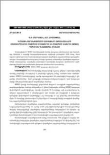 Կոդային տարանջատմամբ վարժեցնող ազդանշանների օգտագործումով բազմակի մուտքերով և բազմակի ելքերով (mimo) կապուղու գնահատման եղանակ