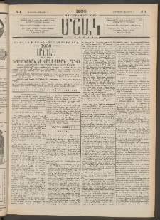 Մշակ, 1900, Քսանութերորդ տարի, Թիւ 4 (Երեքշաբթի, Յունվարի 11)