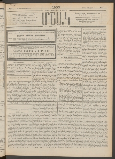 Մշակ, 1900, Քսանութերորդ տարի, Թիւ 7 (Ուրբաթ, Յունվարի 14)