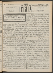 Մշակ, 1900, Քսանութերորդ տարի, Թիւ 8 (Շաբաթ, Յունվարի 15)