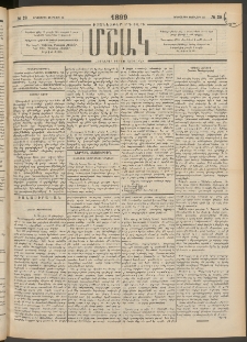 Մշակ, 1899, Քսանեօթերորդ տարի, Թիւ 29 (Երեքշաբթի, Փետրվարի 16)