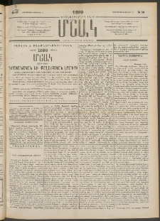 Մշակ, 1899, Քսանեօթերորդ տարի, Թիւ 30 (Չորեքշաբթի, Փետրվարի 17)