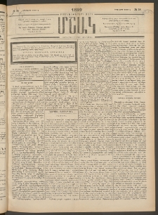 Մշակ, 1899, Քսանեօթերորդ տարի, Թիւ 38 (Երեքշաբթի, Մարտի 2)