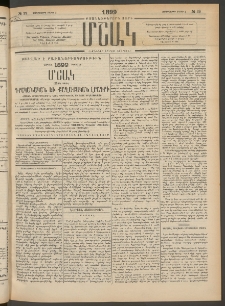 Մշակ, 1899, Քսանեօթերորդ տարի, Թիւ 39 (Չորեքշաբթի, Մարտի 3)