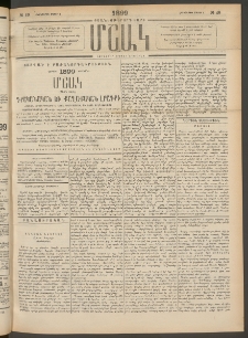 Մշակ, 1899, Քսանեօթերորդ տարի, Թիւ 40 (Հինգշաբթի, Մարտի 4)