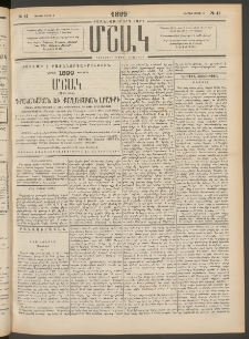Մշակ, 1899, Քսանեօթերորդ տարի, Թիւ 41 (Ուրբաթ, Մարտի 5)
