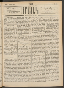 Մշակ, 1899, Քսանեօթերորդ տարի, Թիւ 43 (Երեքշաբթի, Մարտի 9)