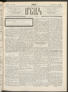 Մշակ, 1899, Քսանեօթերորդ տարի, Թիւ 47 (Շաբաթ, Մարտի 13)