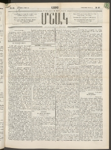 Մշակ, 1899, Քսանեօթերորդ տարի, Թիւ 48 (Երեքշաբթի, Մարտի 16)