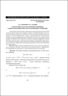 К некоторым методам решения линейных однопараметрических систем конечных уравнений