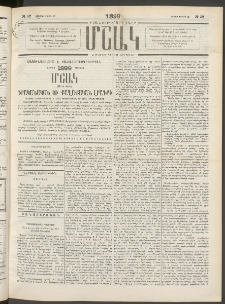 Մշակ, 1899, Քսանեօթերորդ տարի, Թիւ 52 (Շաբաթ, Մարտի 20)