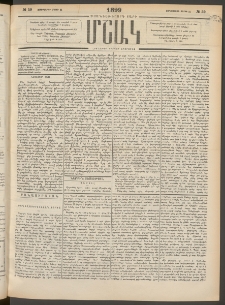 Մշակ, 1899, Քսանեօթերորդ տարի, Թիւ 59 (Չորեքշաբթի, Մարտի 31)