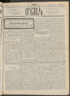 Մշակ, 1900, Քսանութերորդ տարի, Թիւ 15 (Չորեքշաբթի, Յունվարի 26)