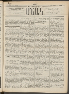Մշակ, 1900, Քսանութերորդ տարի, Թիւ 17 (Ուրբաթ, Յունվարի 28)