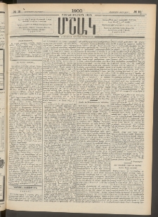 Մշակ, 1900, Քսանութերորդ տարի, Թիւ 19 (Երեքշաբթի, Փետրվարի 1)