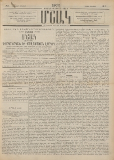 Մշակ, 1900, Քսանութերորդ տարի, Թիւ 1 (Շաբաթ, Յունվարի 1)