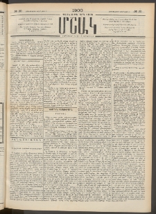 Մշակ, 1900, Քսանութերորդ տարի, Թիւ 20 (Չորեքշաբթի, Փետրվարի 2)