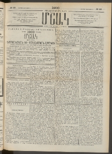 Մշակ, 1900, Քսանութերորդ տարի, Թիւ 22 (Ուրբաթ, Փետրվարի 4)