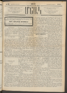 Մշակ, 1900, Քսանութերորդ տարի, Թիւ 25 (Չորեքշաբթի, Փետրվարի 9)