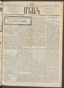 Մշակ, 1900, Քսանութերորդ տարի, Թիւ 26 (Հինգշաբթի, Փետրվարի 10)