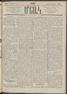 Մշակ, 1900, Քսանութերորդ տարի, Թիւ 30 (Չորեքշաբթի, Փետրվարի 16)