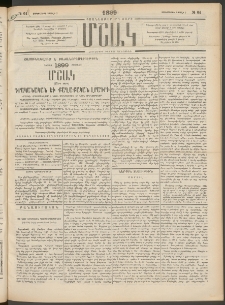 Մշակ, 1899, Քսանեօթերորդ տարի, Թիւ 64 (Չորեքշաբթի, Ապրիլի 7)