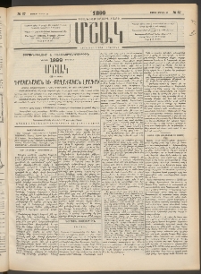 Մշակ, 1899, Քսանեօթերորդ տարի, Թիւ 67 (Շաբաթ, Ապրիլի 10)
