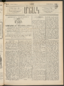 Մշակ, 1899, Քսանեօթերորդ տարի, Թիւ 74 (Երեքշաբթի, Ապրիլի 27)