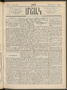 Մշակ, 1899, Քսանեօթերորդ տարի, Թիւ 89 (Չորեքշաբթի, Մայիսի 19)
