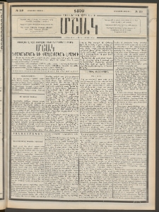 Մշակ, 1899, Քսանեօթերորդ տարի, Թիւ 119 (Հինգշաբթի, Յուլիսի 1)