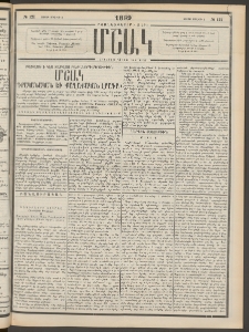 Մշակ, 1899, Քսանեօթերորդ տարի, Թիւ 121 (Շաբաթ, Յուլիսի 3)