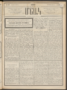 Մշակ, 1899, Քսանեօթերորդ տարի, Թիւ 129 (Հինգշաբթի, Յուլիսի 15)
