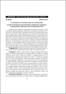 Երկաթի կորուստները խալկոպիրիտային հանքաքարերի ֆլոտացման և խտանյութերի շտեյնային հալման գործընթացներում