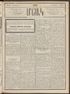 Մշակ, 1899, Քսանեօթերորդ տարի, Թիւ 131 (Շաբաթ, Յուլիսի 17)