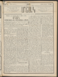 Մշակ, 1899, Քսանեօթերորդ տարի, Թիւ 132 (Երեքշաբթի, Յուլիսի 20)