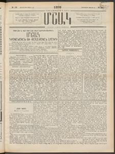 Մշակ, 1899, Քսանեօթերորդ տարի, Թիւ 133 (Չորեքշաբթի, Յուլիսի 21)