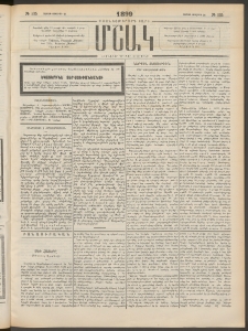 Մշակ, 1899, Քսանեօթերորդ տարի, Թիւ 135 (Շաբաթ, Յուլիսի 24)