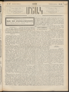 Մշակ, 1899, Քսանեօթերորդ տարի, Թիւ 136 (Չորեքշաբթի, Յուլիսի 28)