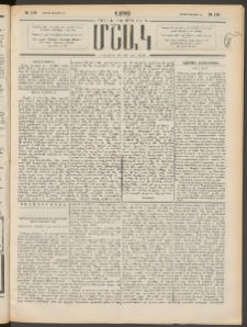 Մշակ, 1899, Քսանեօթերորդ տարի, Թիւ 139 (Շաբաթ, Յուլիսի 31)
