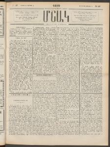 Մշակ, 1899, Քսանեօթերորդ տարի, Թիւ 147 (Հինգշաբթի, Օգոստոսի 12)