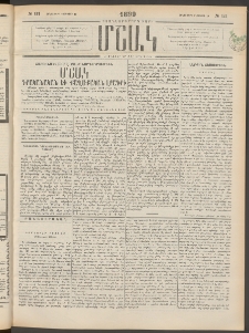Մշակ, 1899, Քսանեօթերորդ տարի, Թիւ 151 (Հինգշաբթի, Օգոստոսի 19)