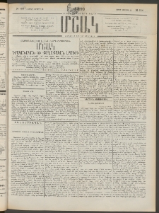 Մշակ, 1899, Քսանեօթերորդ տարի, Թիւ 158 (Շաբաթ, Օգոստոսի 28)