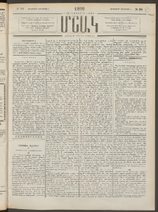 Մշակ, 1899, Քսանեօթերորդ տարի, Թիւ 165 (Չորեքշաբթի, Սեպտեմբերի 8)