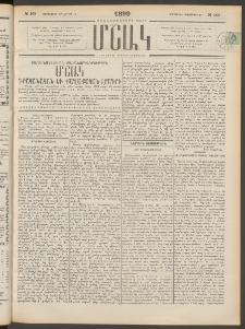 Մշակ, 1899, Քսանեօթերորդ տարի, Թիւ 169 (Երեքշաբթի, Սեպտեմբերի 14)