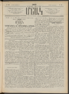 Մշակ, 1899, Քսանեօթերորդ տարի, Թիւ 246 (Ուրբաթ, Դեկտեմբերի 31)