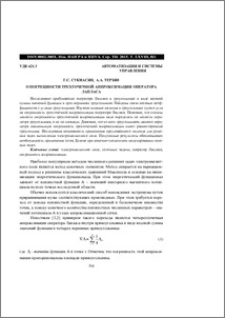 О погрешности трехточечной аппроксимации оператора Лапласа